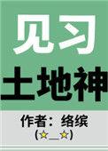 土地神仪轨完整版