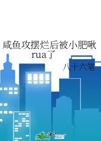 攻或者受是咸鱼
