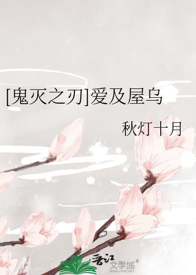 鬼灭之刃恋爱