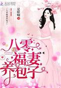 重生八零弃妇带球跑