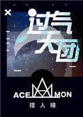 过气天团番外百度