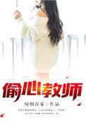偷心shim97笔趣阁