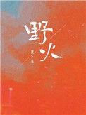 重生之真不挖煤txt番外