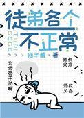 徒弟个个更新了没