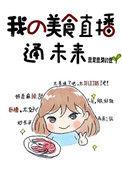 在线烹饪各种邪魔