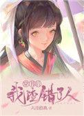 穿书后我渣错了人TXT八零