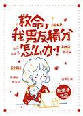 救命我男友精分怎么办谁有问题