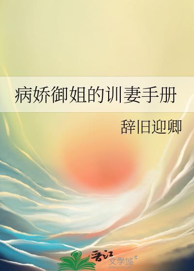 病娇温柔御姐攻