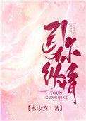 引你纵情 番外