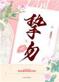 挚吻成瘾短剧免费观看高清