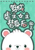 穿成虐文女主的对照组