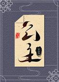 本公主绝对没有克星免费阅读