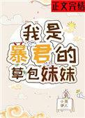 草包公主晋江