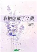 我把你藏在心里最深处全文免费阅读