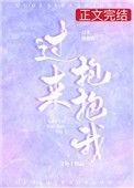 过来抱抱我兔七林笔趣阁
