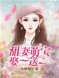 甜妻嫁一送一请签收