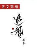 追婚铁汉队长柔情宠爱短剧免费观看