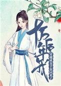 穿越成十万年黄金地龙