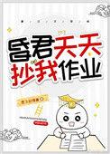 昏君最新章节傲无常