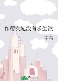 作精女配的觉醒[快穿
