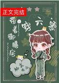 带着御膳房穿六零柚苏