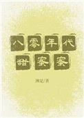 八零年代甜蜜蜜34