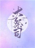 大祭司约书亚是谁的后裔