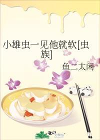 这只小虫崽居然是雄虫