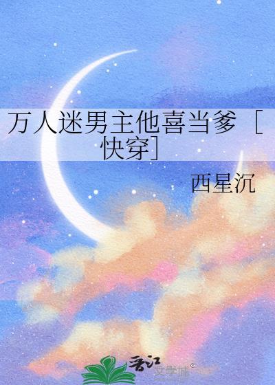 万人迷男主推荐