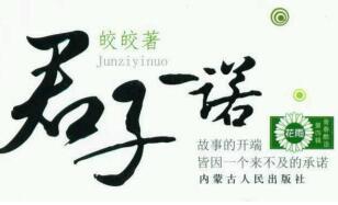 君子一诺下一句