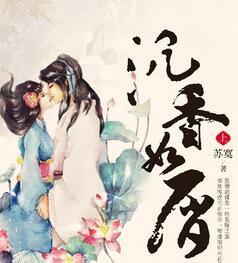 沉香如屑在线观看