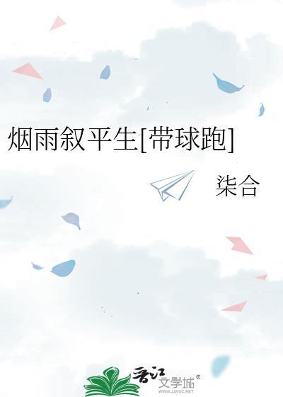 烟雨平生什么意思