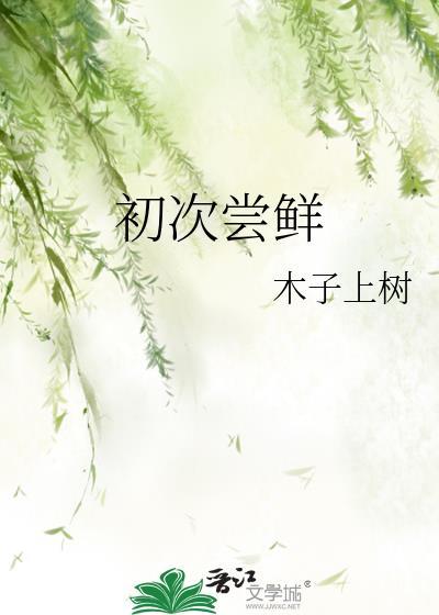 初次尝鲜刘宇航短剧什么时候播出