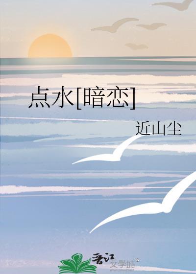 点水人是什么意思