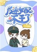 反派女配不干了全文免费阅读