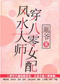 风水大师联系方式