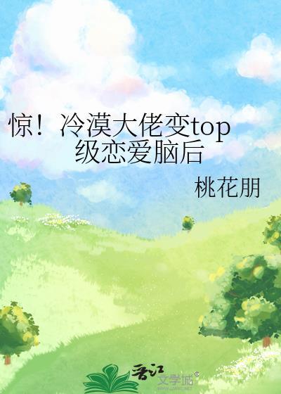 仙君今乘幻电来剧透
