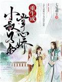 重生小叔子夫妻联手