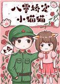 八零养崽日常可达猫105