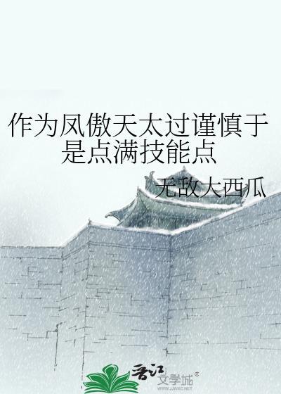 凤傲天的