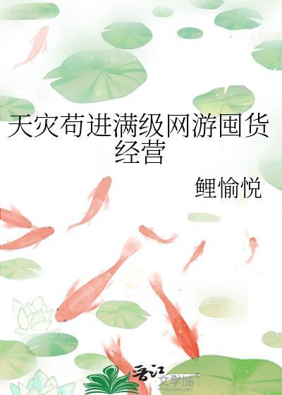天灾屯粮文