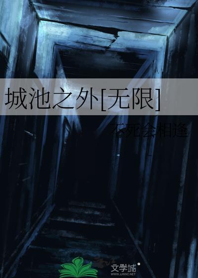 城池内部