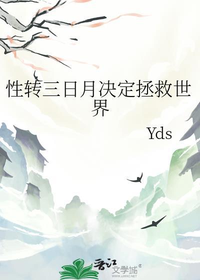 性转三日月宗近