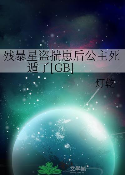 残暴公主