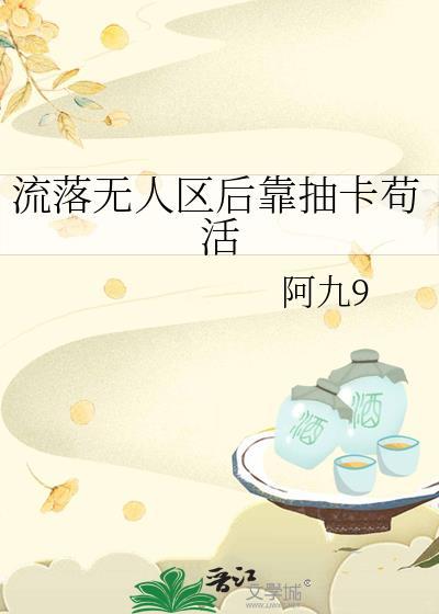 流落无人岛笔趣阁