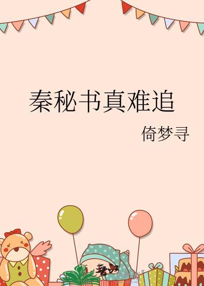 男主秦宓