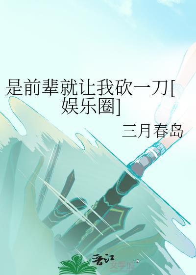 是前辈您声音太好听了完整版
