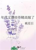 年代文高干文