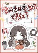 傻白甜美人重生后