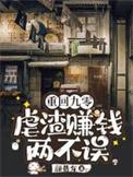 重生九零虐渣赚钱两不误
